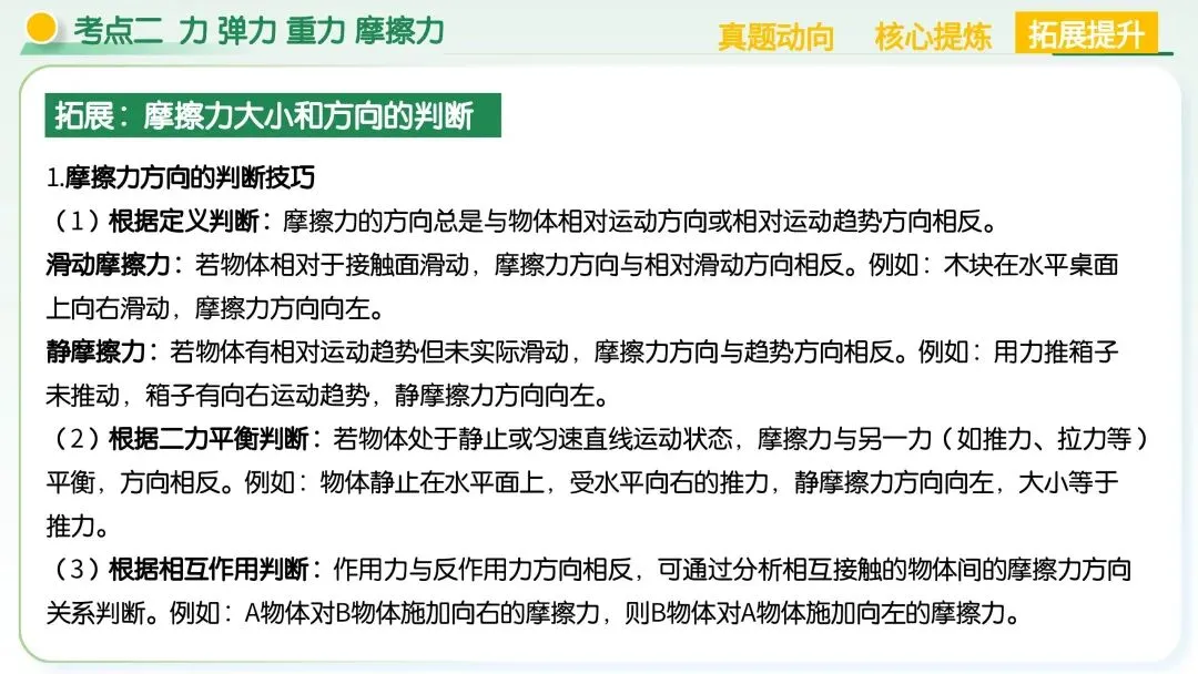 中考物理|运动和力核心考点全梳理!二轮复习直接封神 第39张