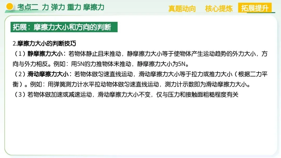 中考物理|运动和力核心考点全梳理!二轮复习直接封神 第40张