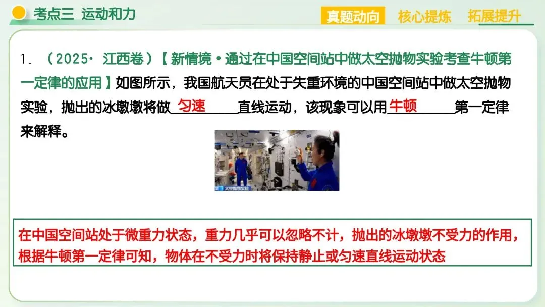 中考物理|运动和力核心考点全梳理!二轮复习直接封神 第41张