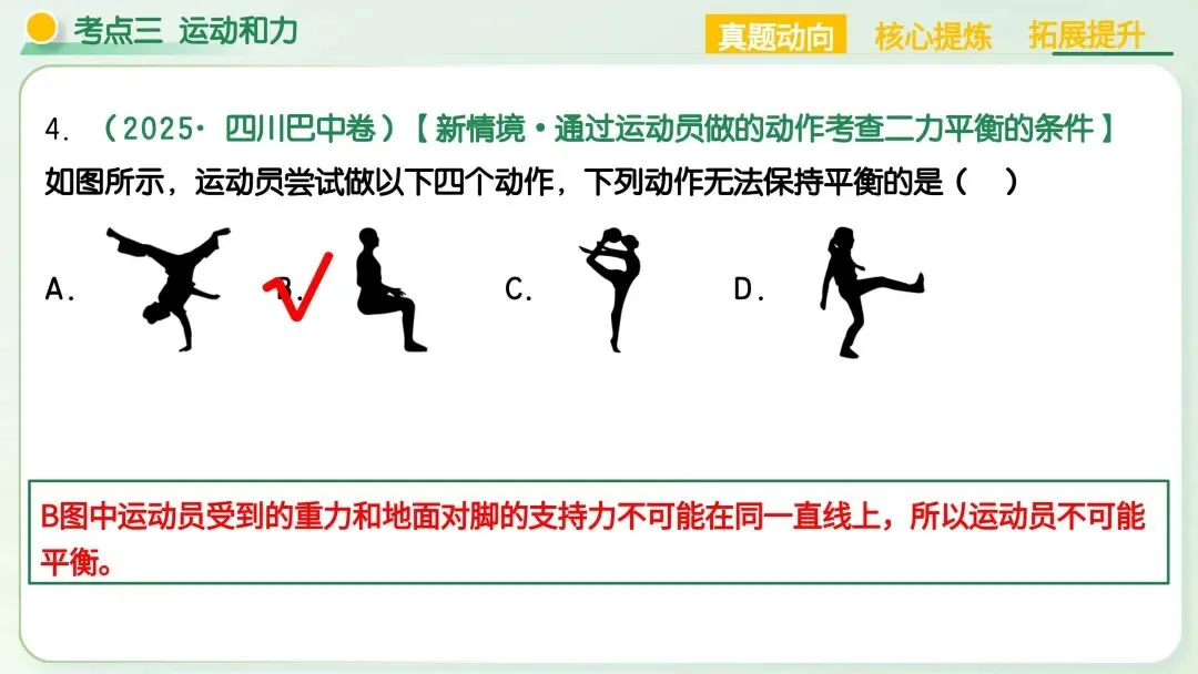 中考物理|运动和力核心考点全梳理!二轮复习直接封神 第44张