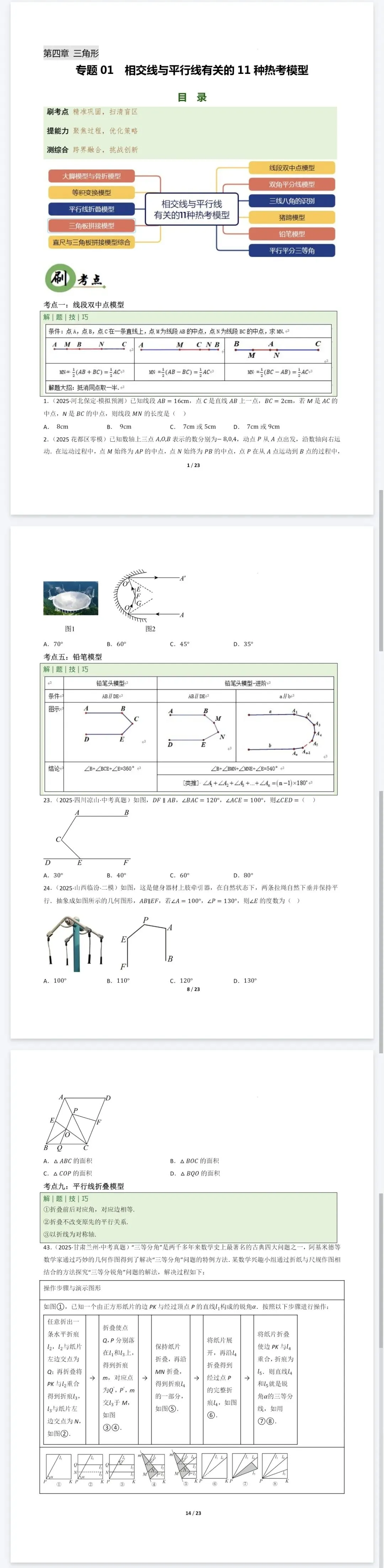 【精品资料】中考数学一轮复习讲-练-测(2026版) 第7张
