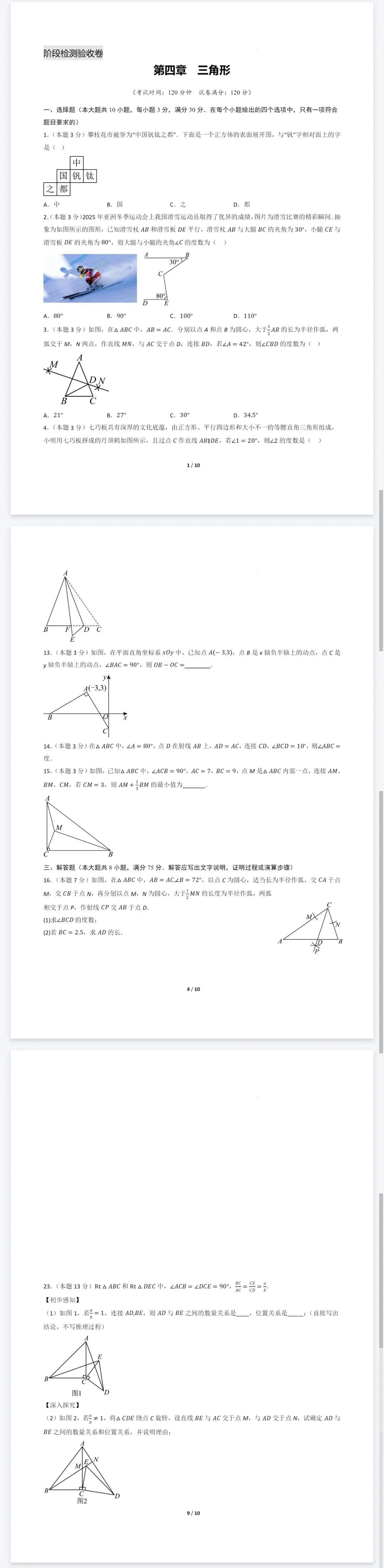 【精品资料】中考数学一轮复习讲-练-测(2026版) 第8张