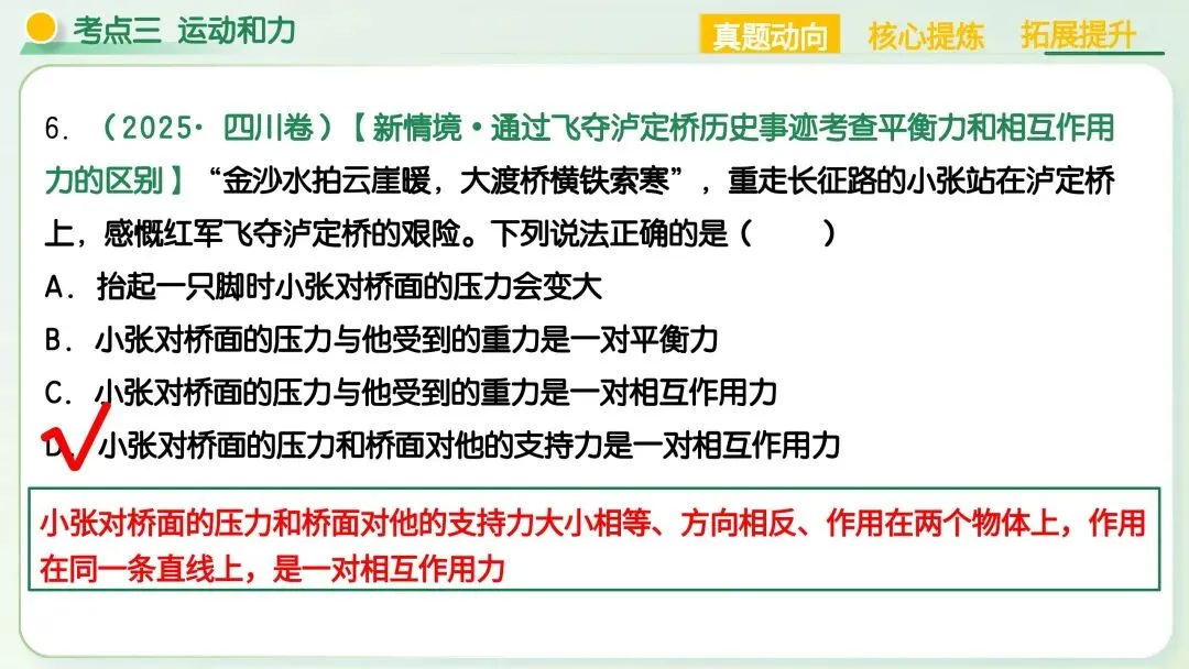 中考物理|运动和力核心考点全梳理!二轮复习直接封神 第47张