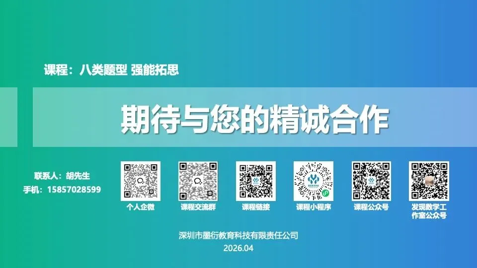 2026中考数学:别再让孩子“假努力”了!别让“题海战术”毁了孩子的数学! 第18张