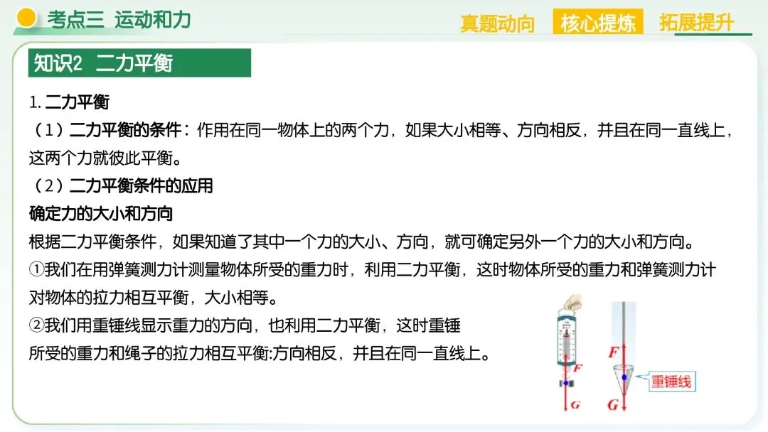 中考物理|运动和力核心考点全梳理!二轮复习直接封神 第50张