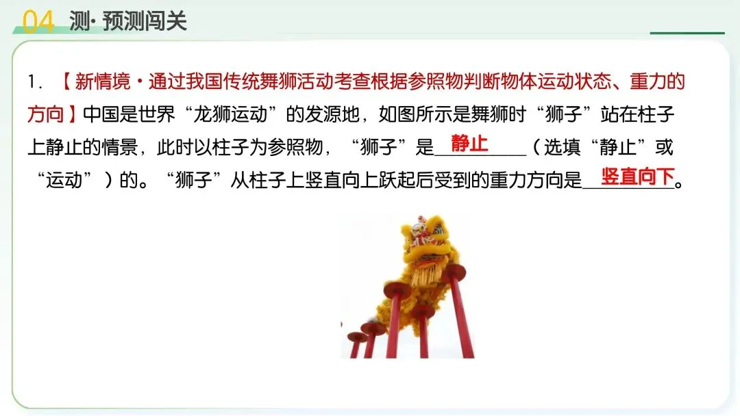 中考物理|运动和力核心考点全梳理!二轮复习直接封神 第56张