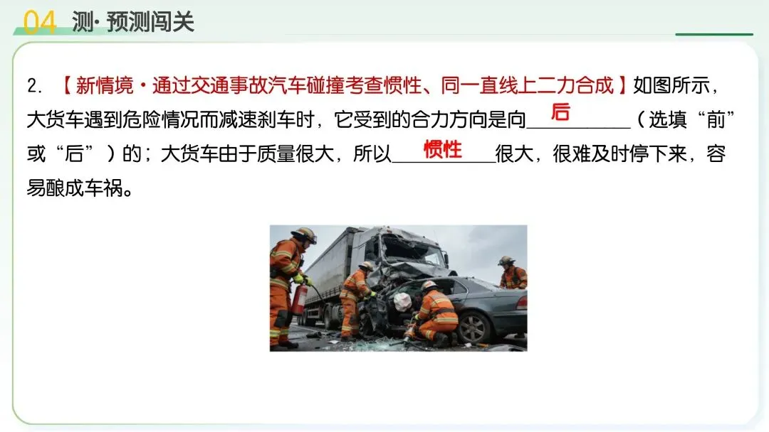 中考物理|运动和力核心考点全梳理!二轮复习直接封神 第57张