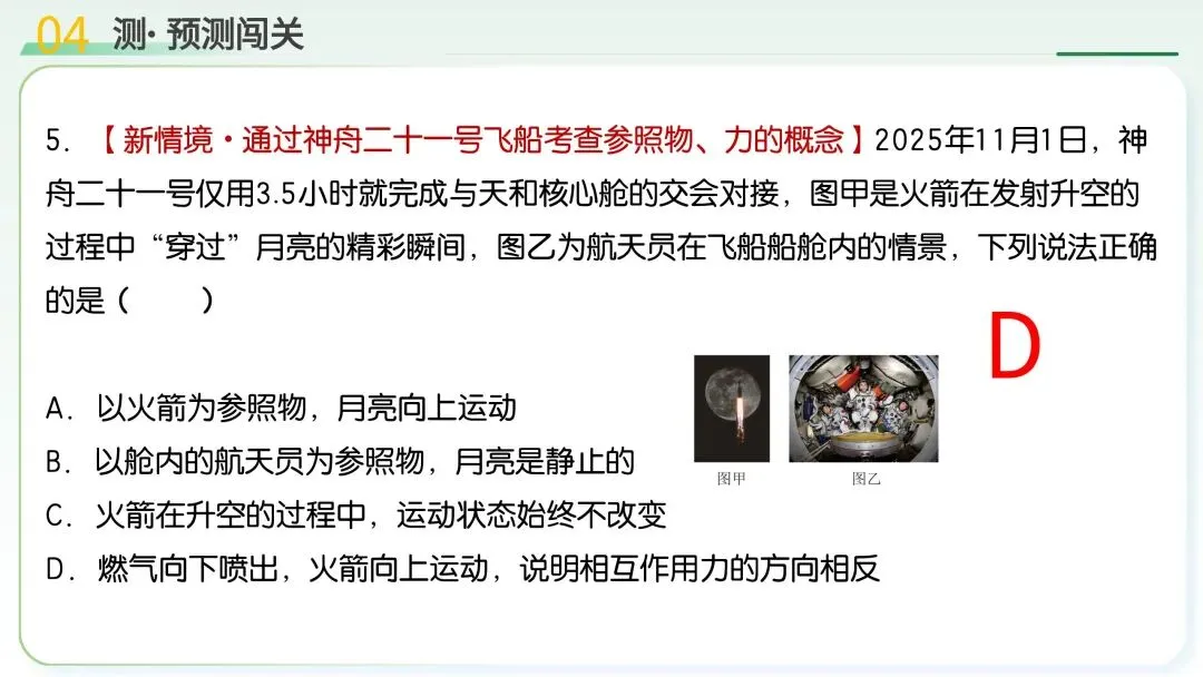 中考物理|运动和力核心考点全梳理!二轮复习直接封神 第60张