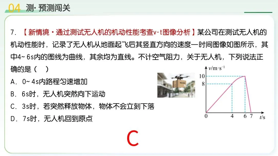 中考物理|运动和力核心考点全梳理!二轮复习直接封神 第62张