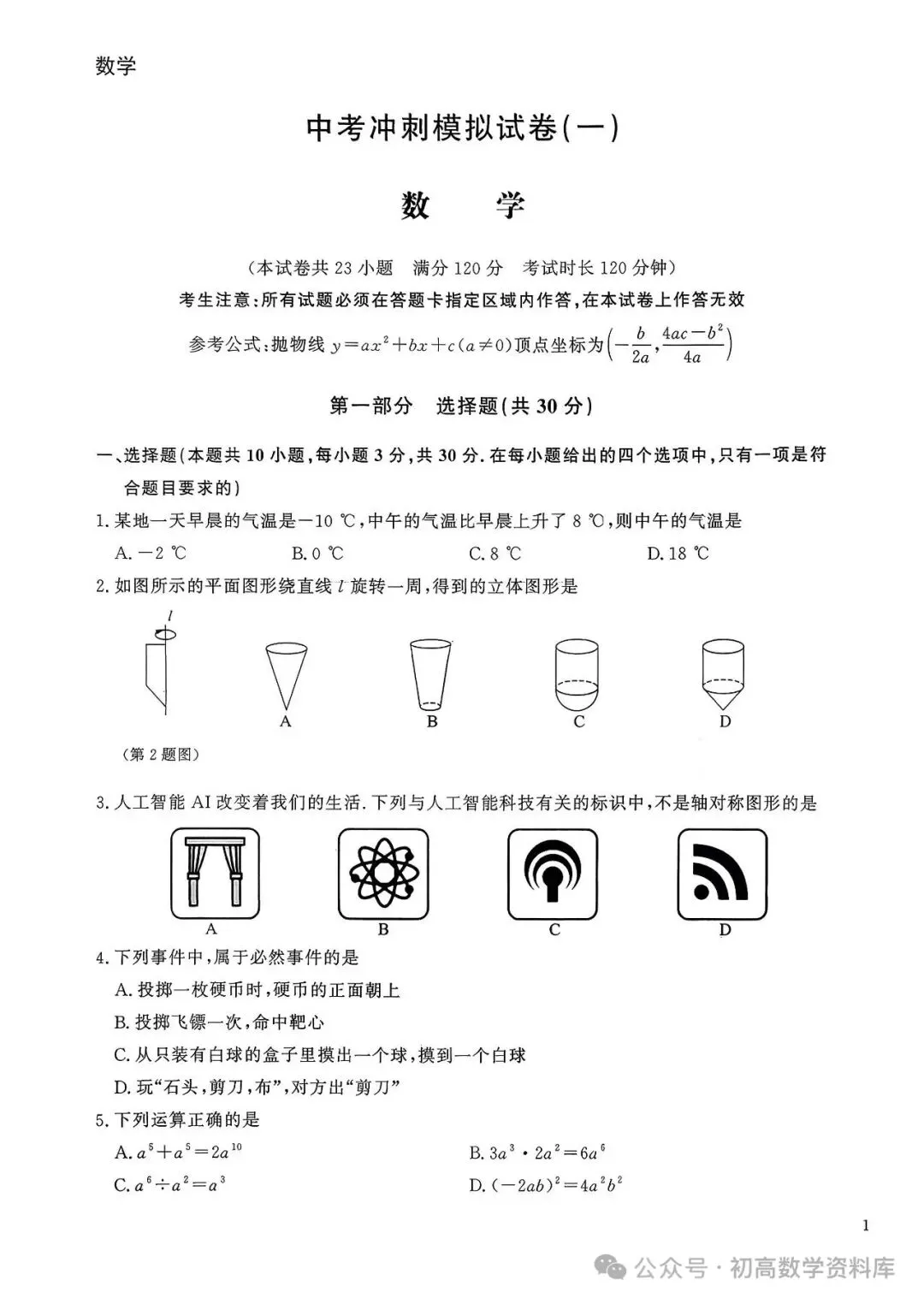 中考模拟,转载 第2张