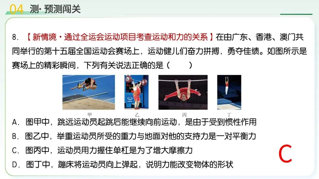 中考物理|运动和力核心考点全梳理!二轮复习直接封神 第63张