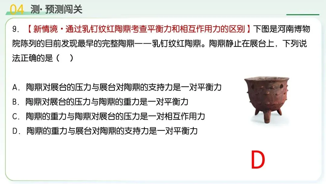 中考物理|运动和力核心考点全梳理!二轮复习直接封神 第64张