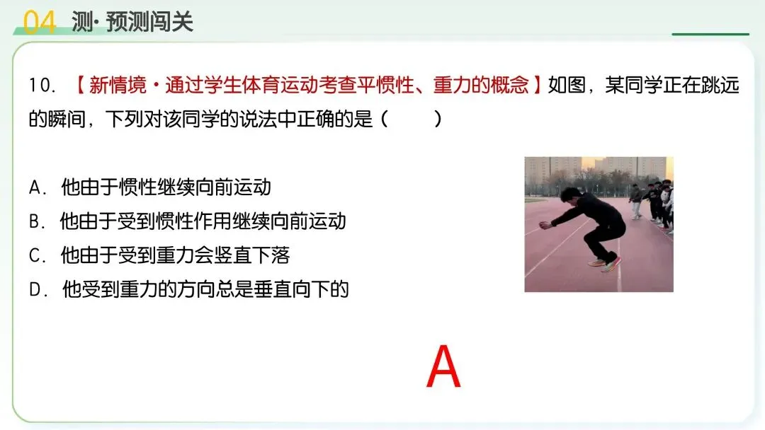 中考物理|运动和力核心考点全梳理!二轮复习直接封神 第65张