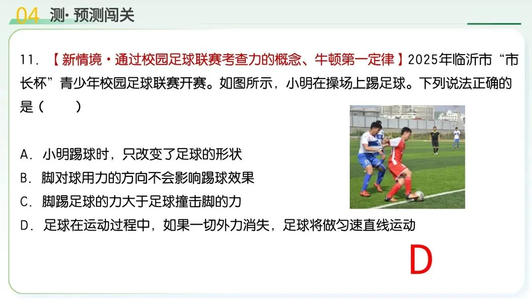 中考物理|运动和力核心考点全梳理!二轮复习直接封神 第66张