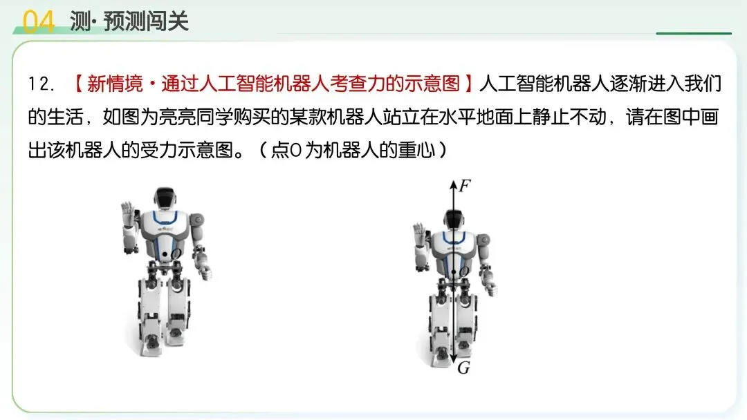 中考物理|运动和力核心考点全梳理!二轮复习直接封神 第67张