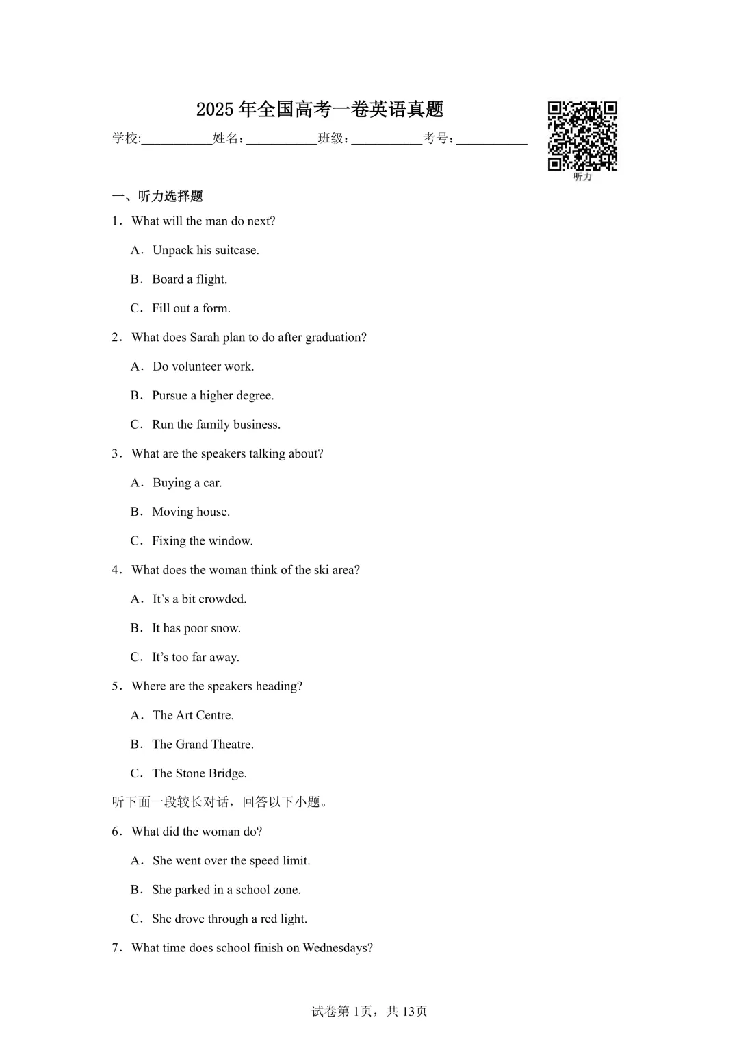 2025高考英语真题全国1卷 第1张