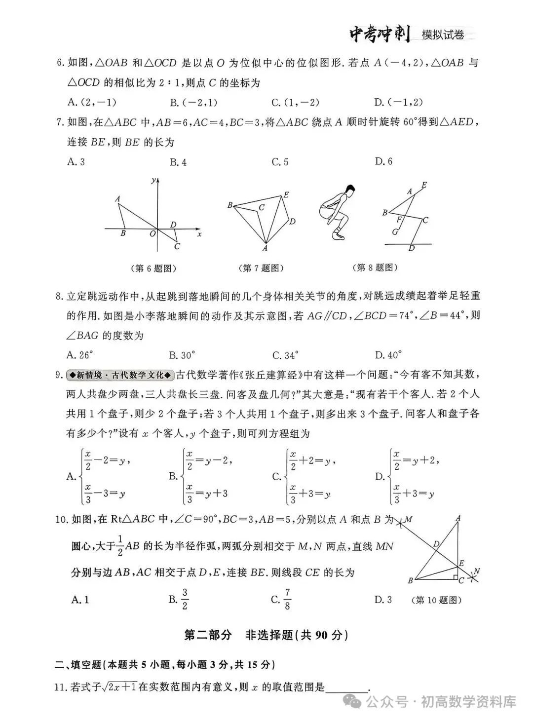 中考模拟,转载 第3张