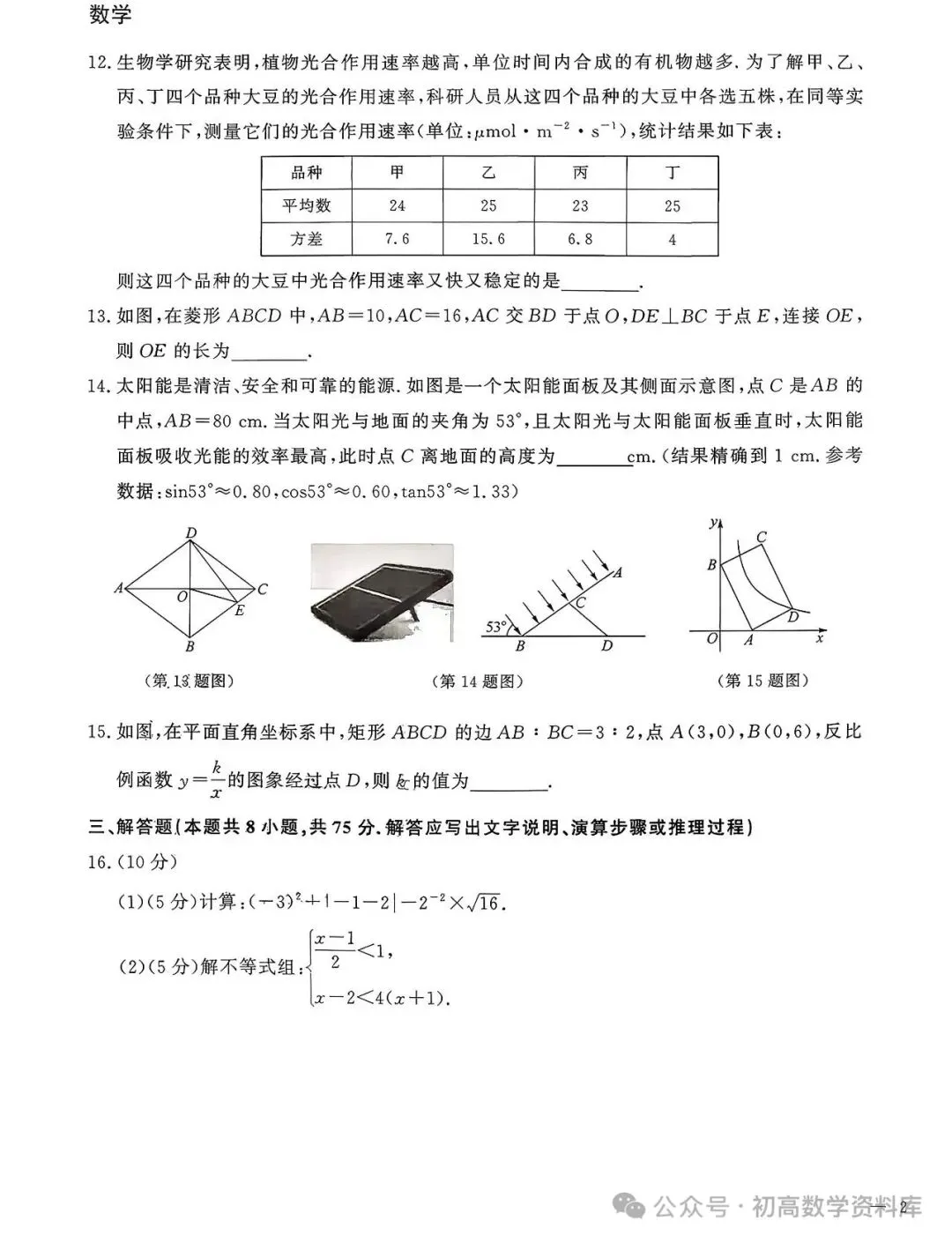 中考模拟,转载 第4张