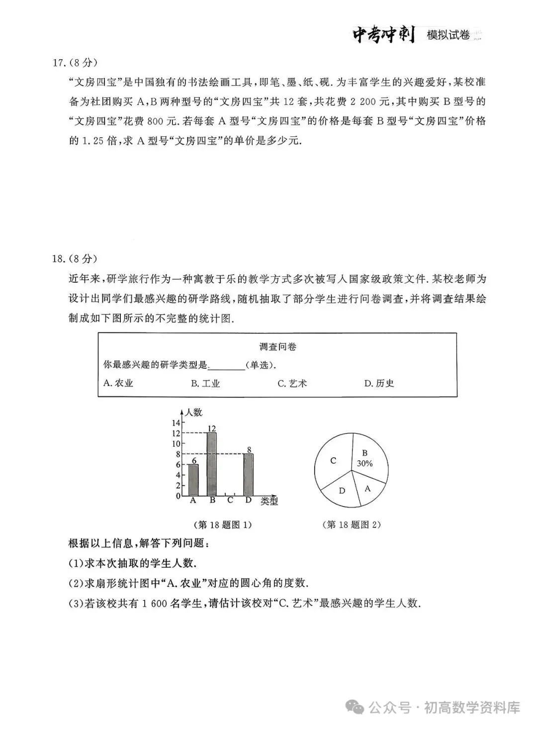 中考模拟,转载 第5张