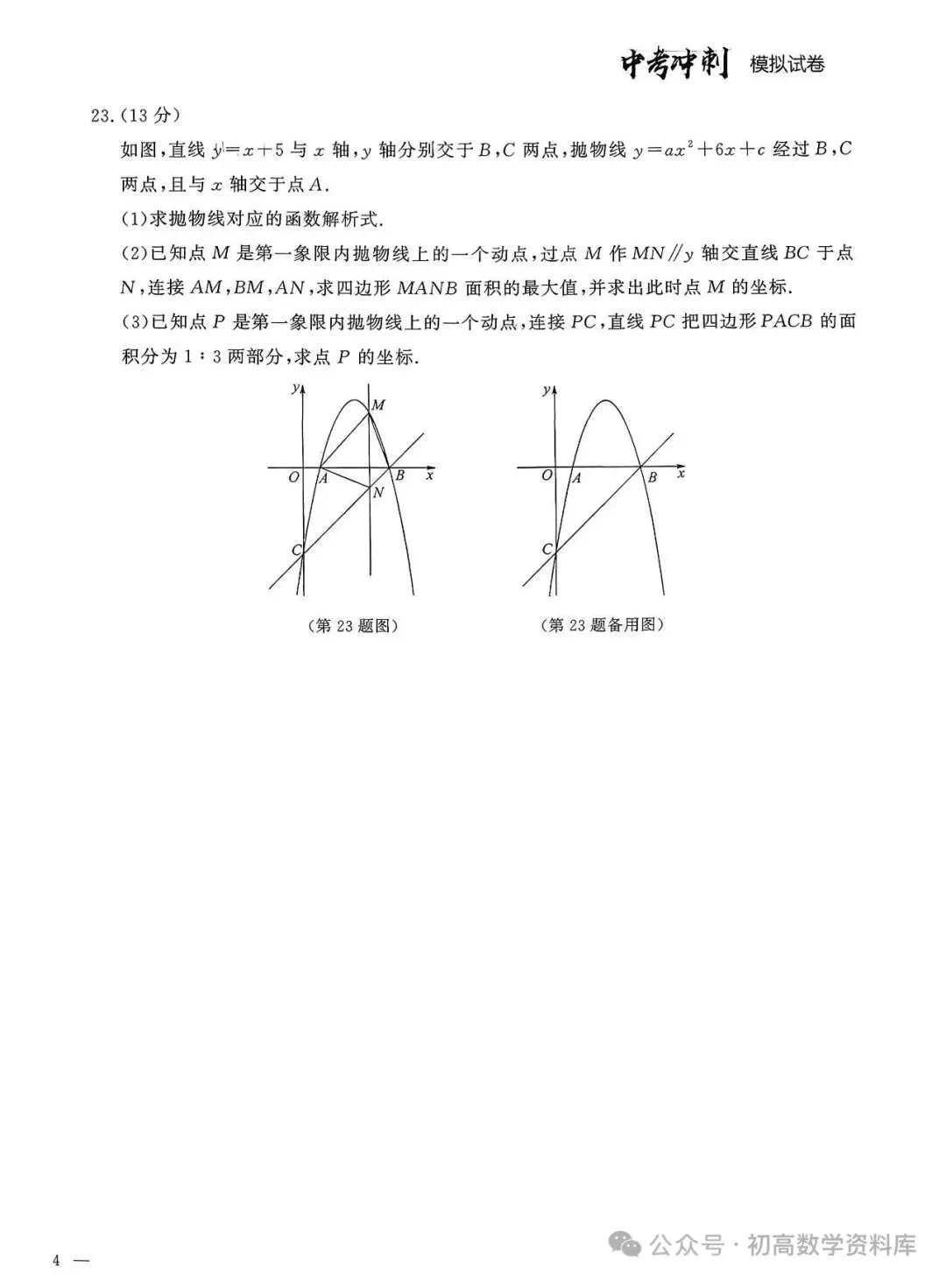中考模拟,转载 第9张