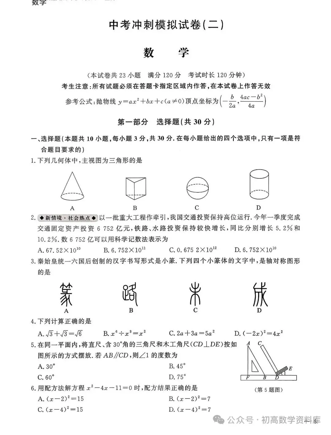 中考模拟,转载 第10张