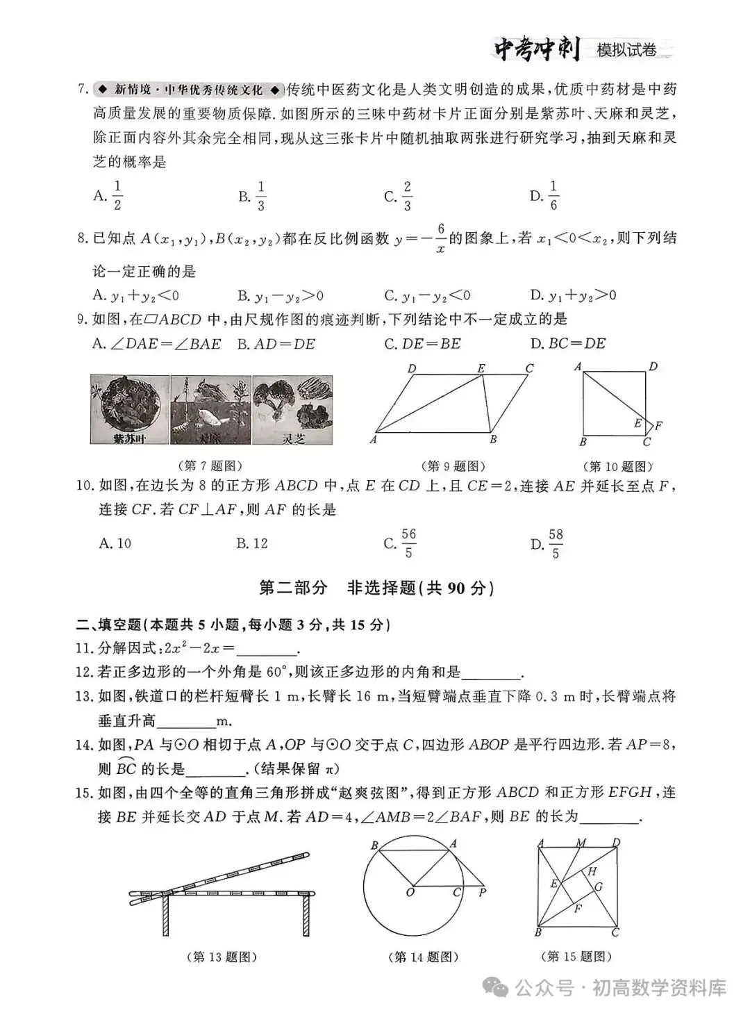 中考模拟,转载 第11张