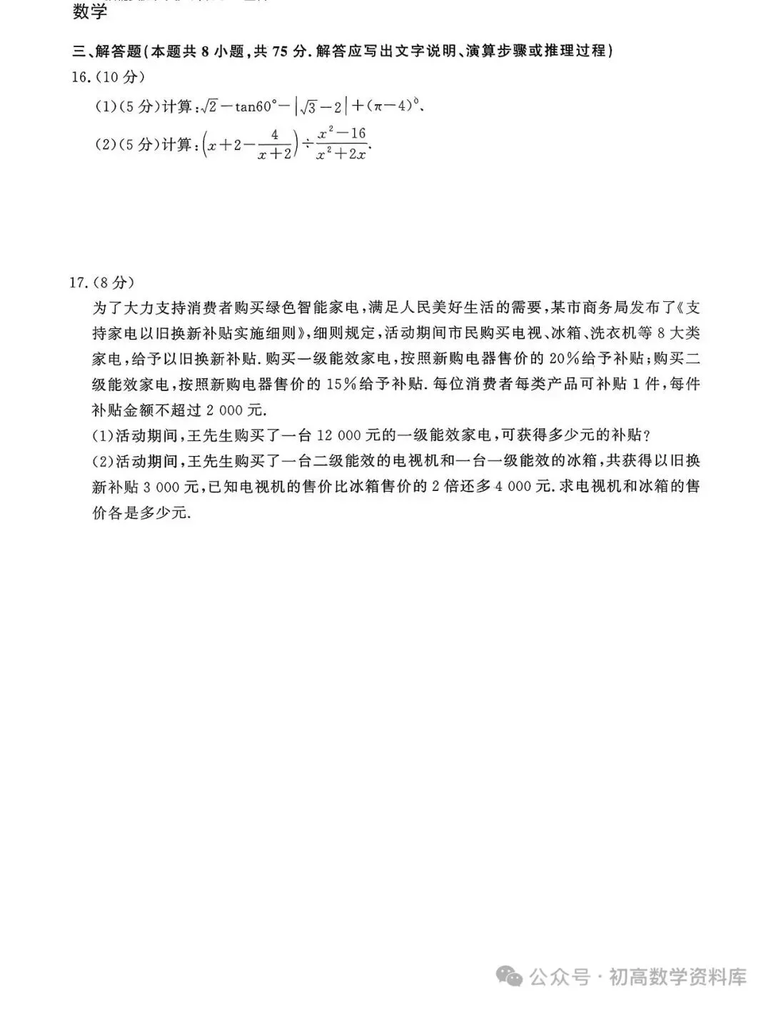中考模拟,转载 第12张