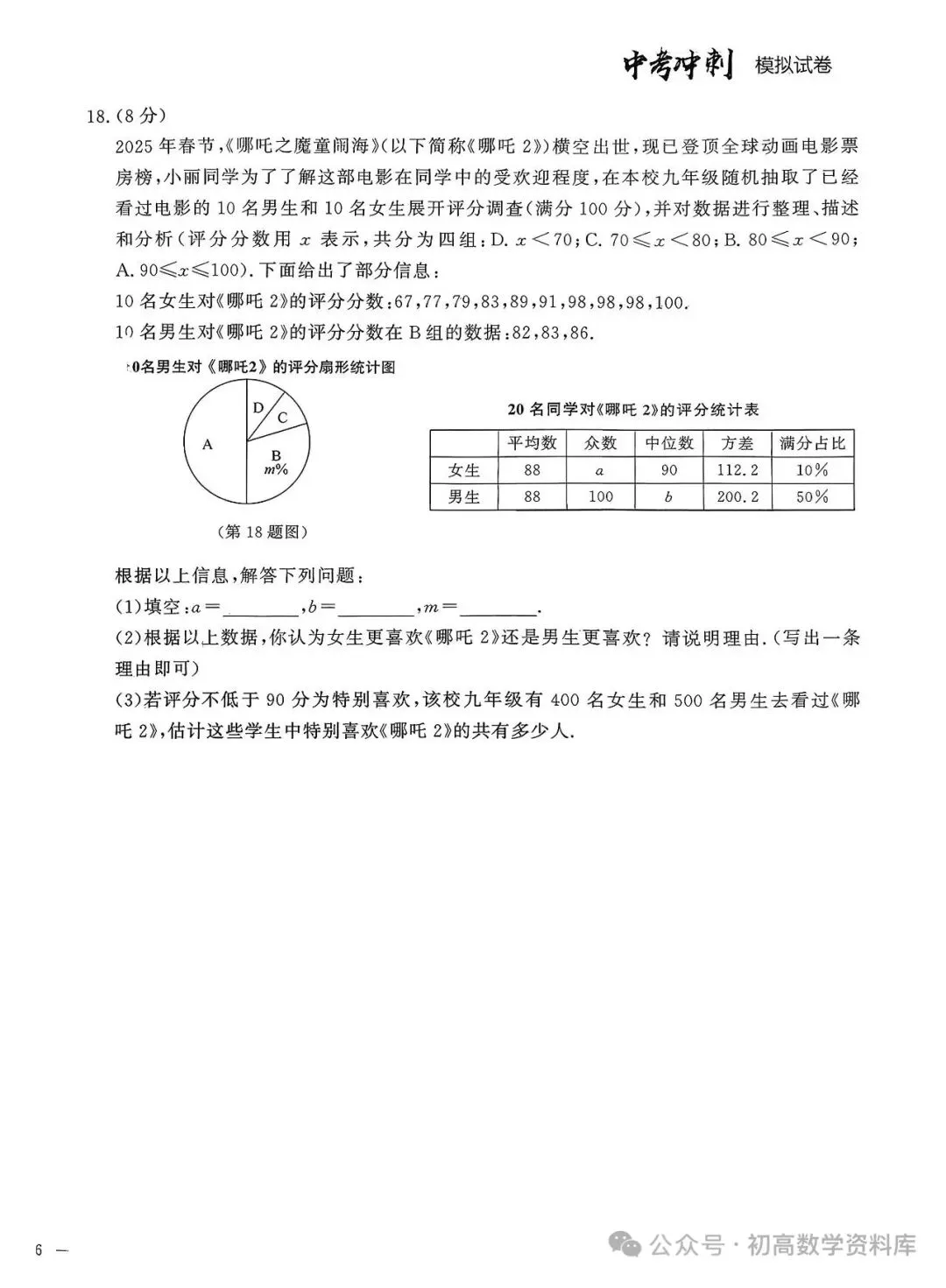 中考模拟,转载 第13张