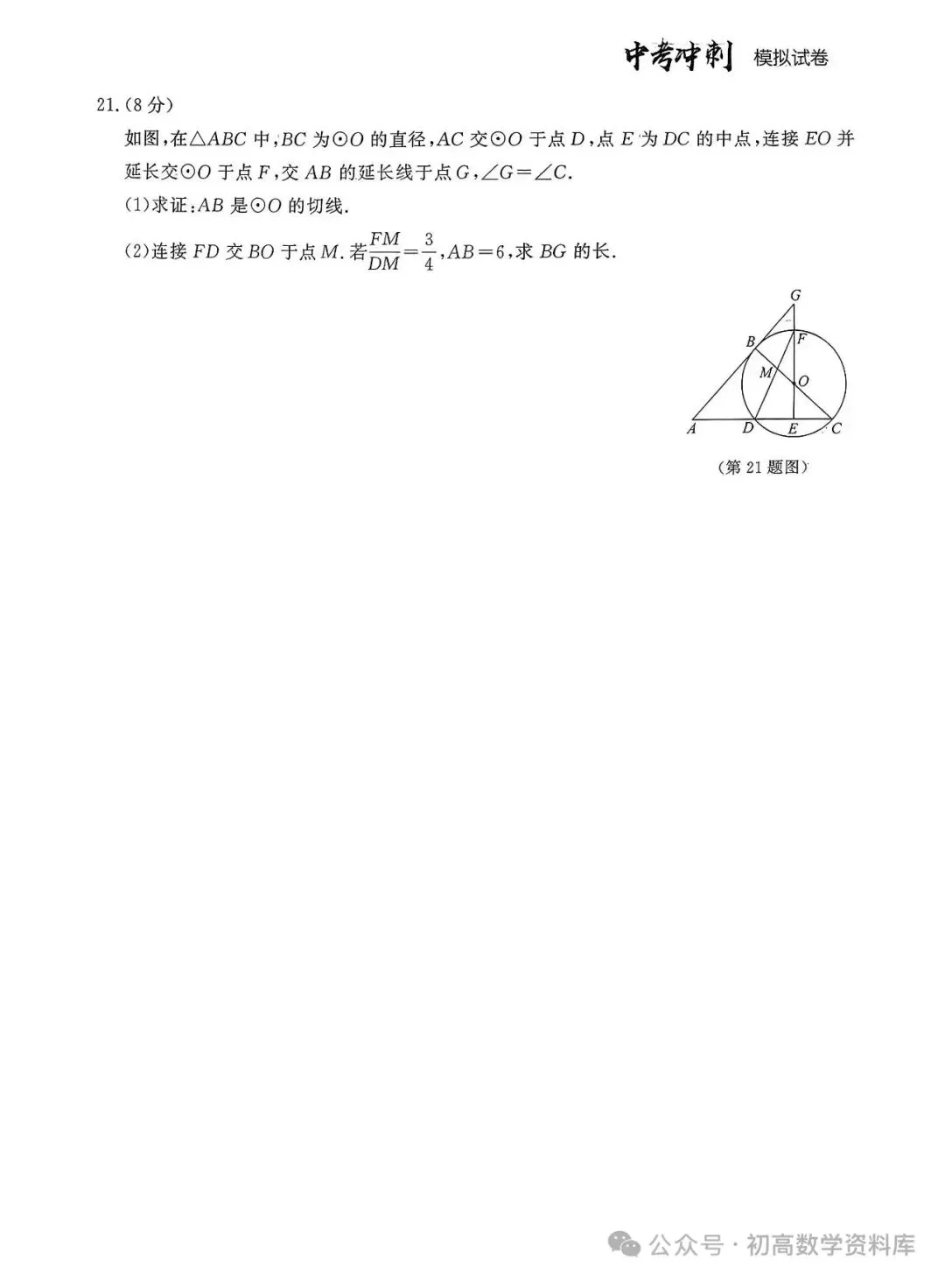 中考模拟,转载 第15张