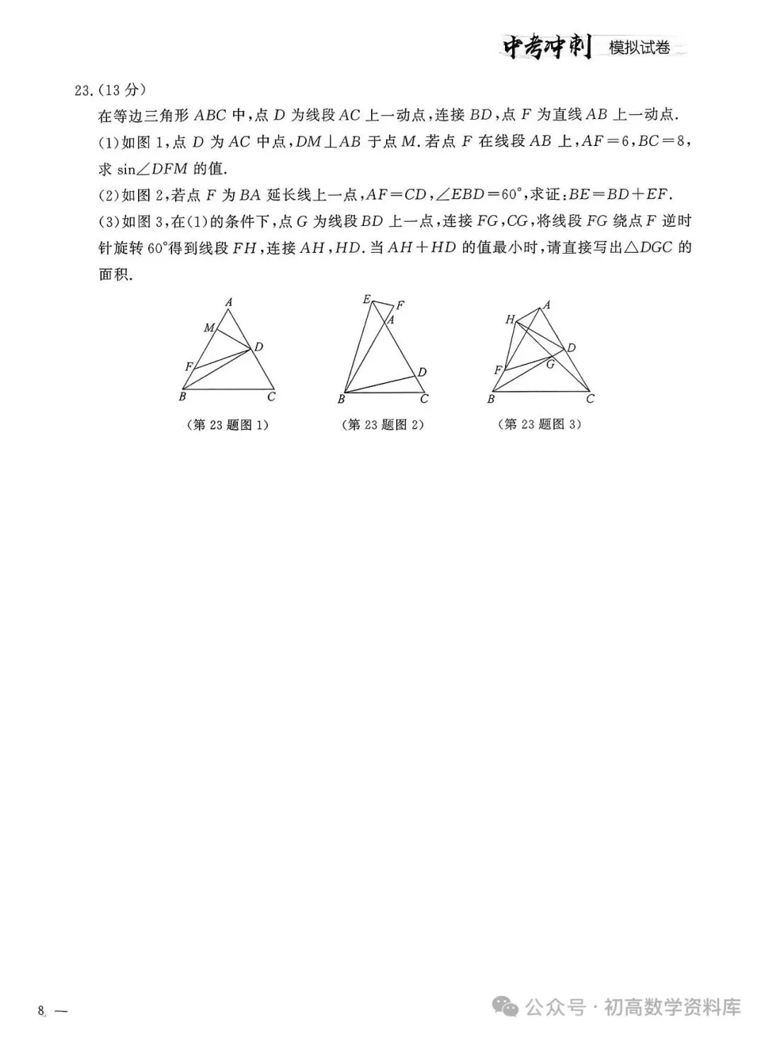 中考模拟,转载 第17张