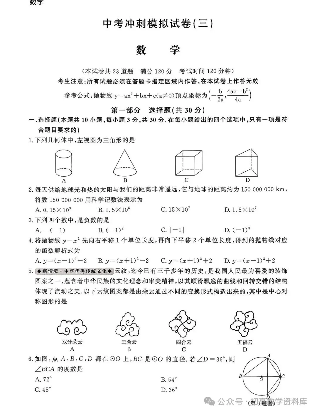 中考模拟,转载 第18张