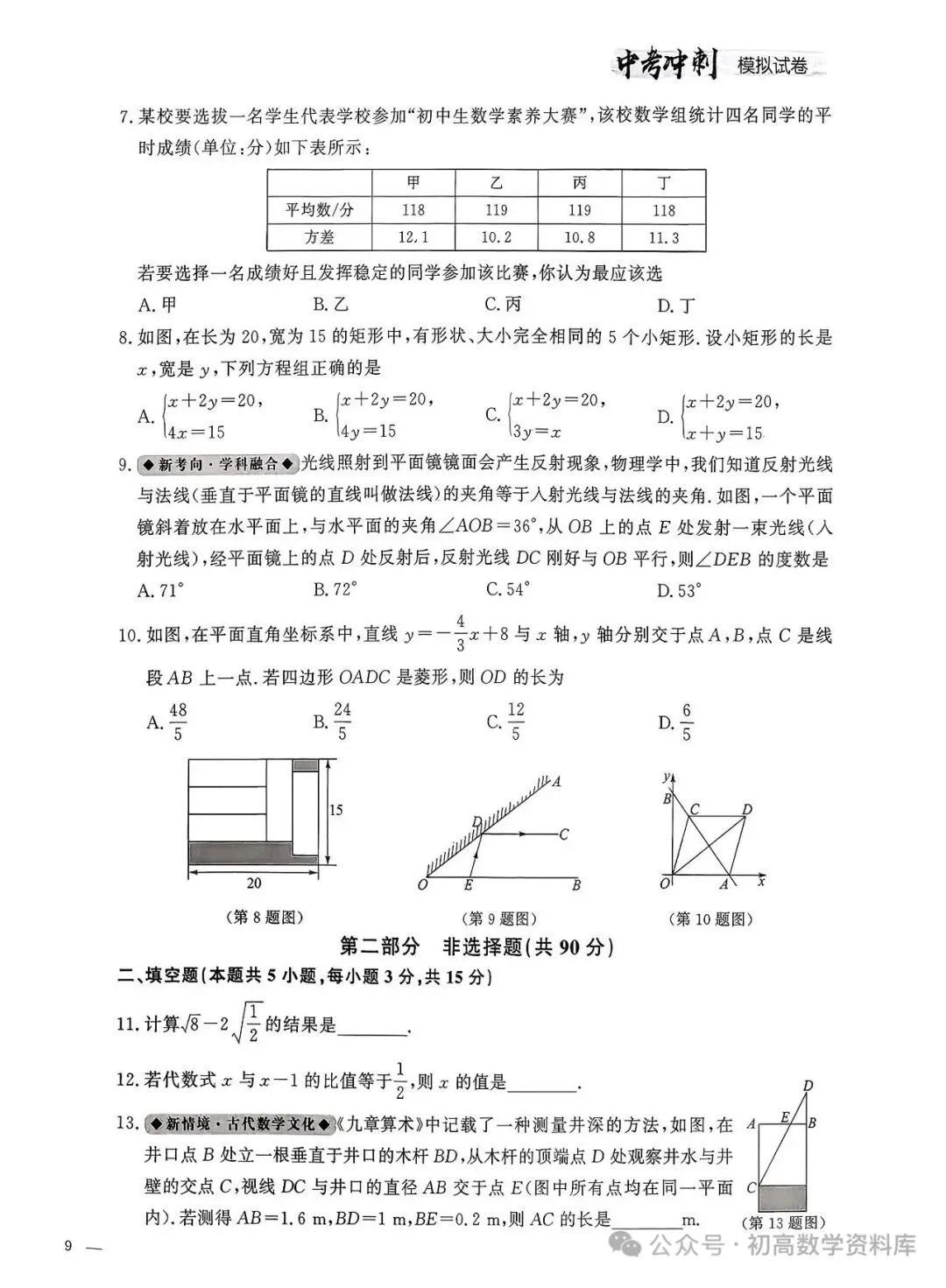 中考模拟,转载 第19张