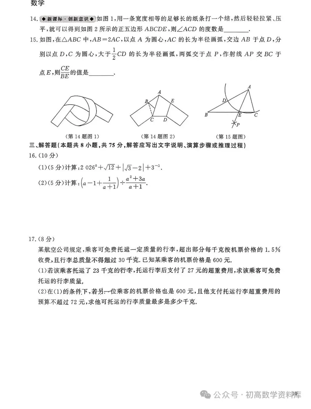 中考模拟,转载 第20张