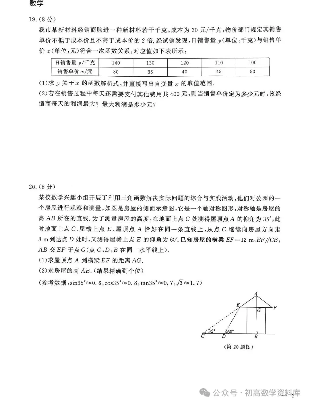 中考模拟,转载 第22张