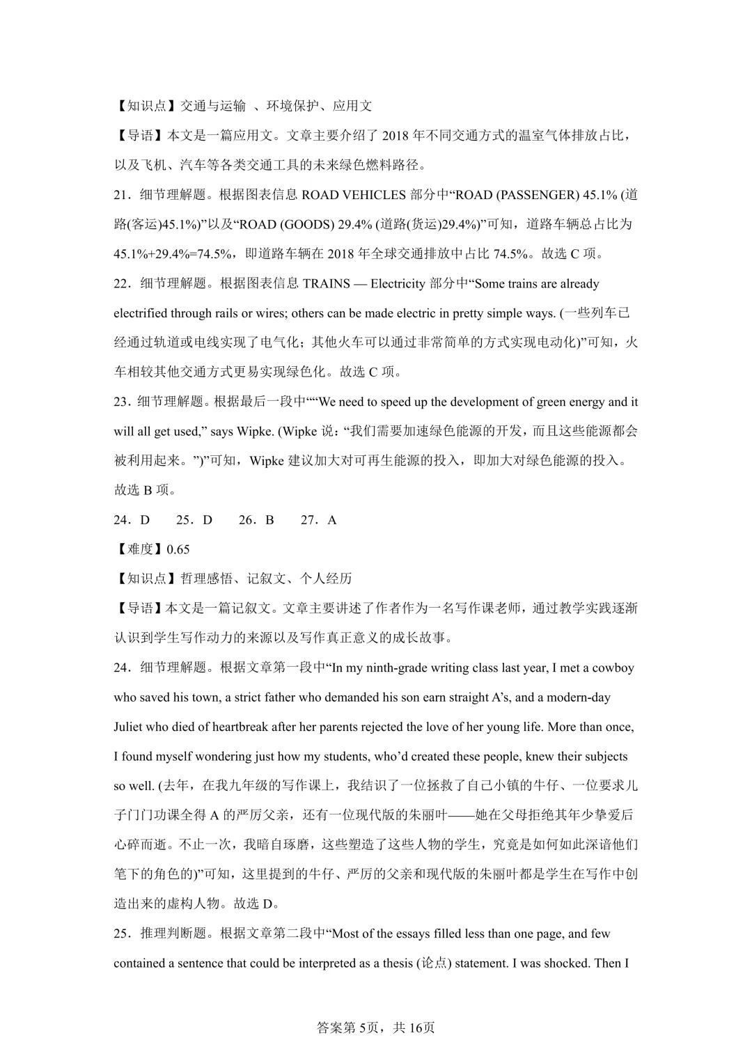 2025高考英语真题全国1卷 第18张