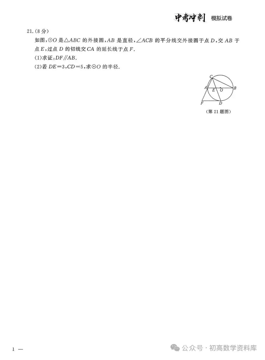 中考模拟,转载 第23张