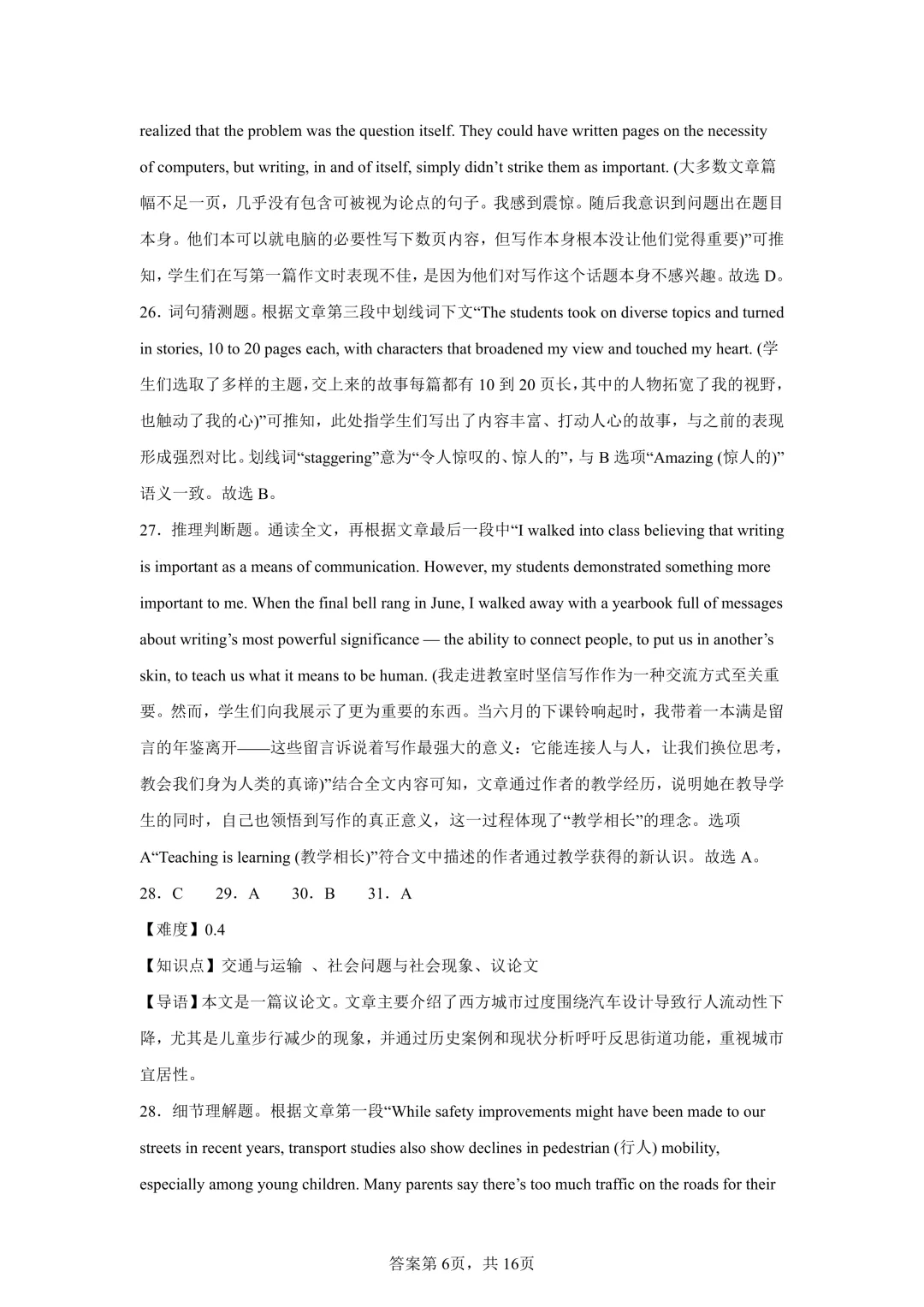 2025高考英语真题全国1卷 第19张