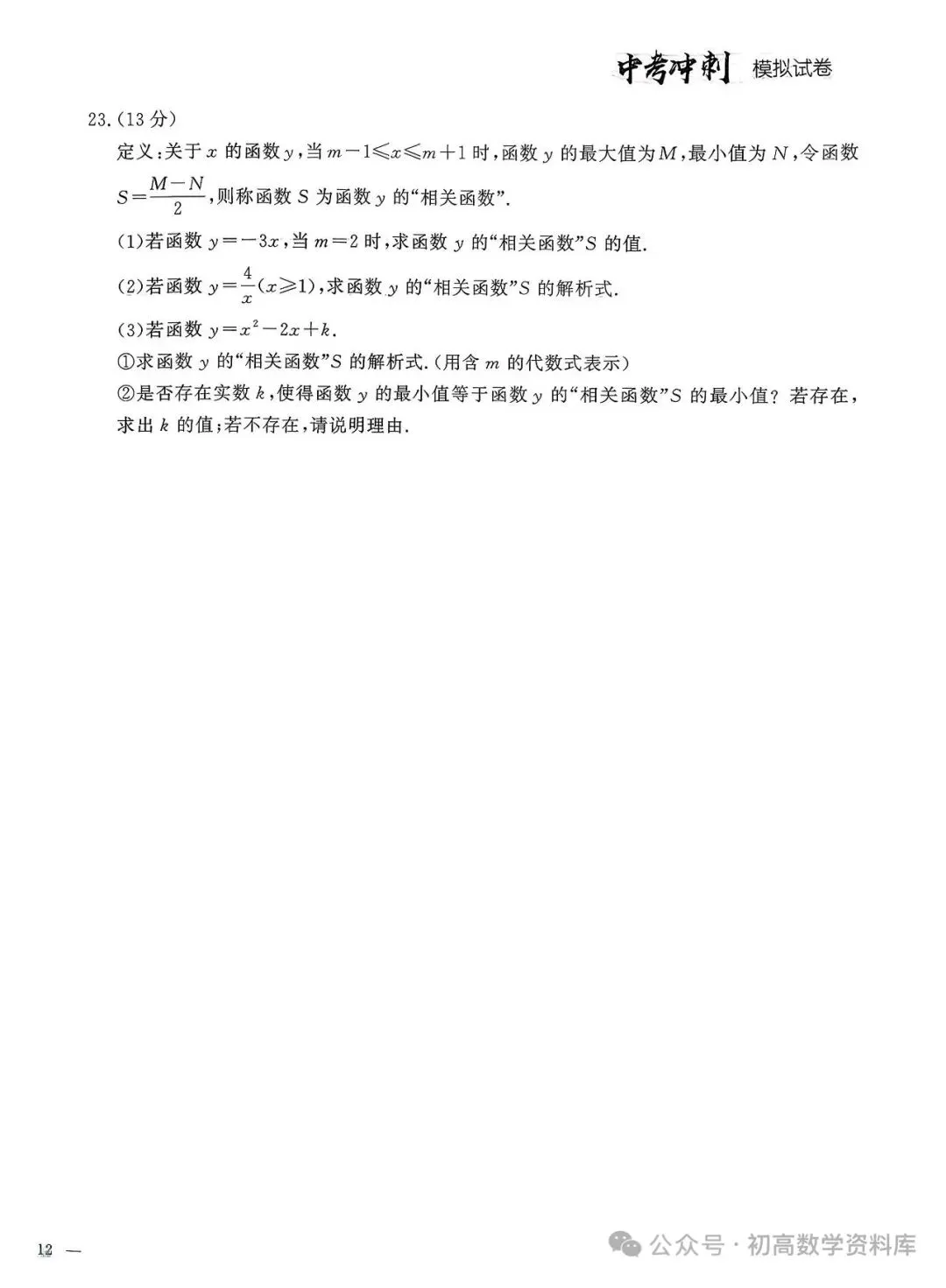 中考模拟,转载 第25张