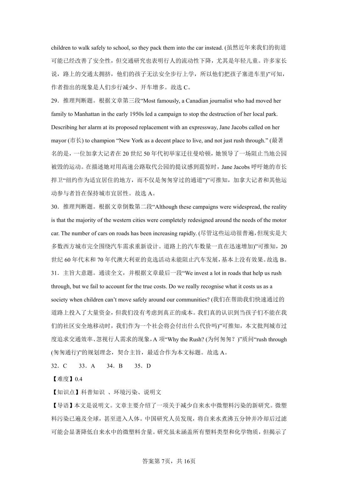 2025高考英语真题全国1卷 第20张