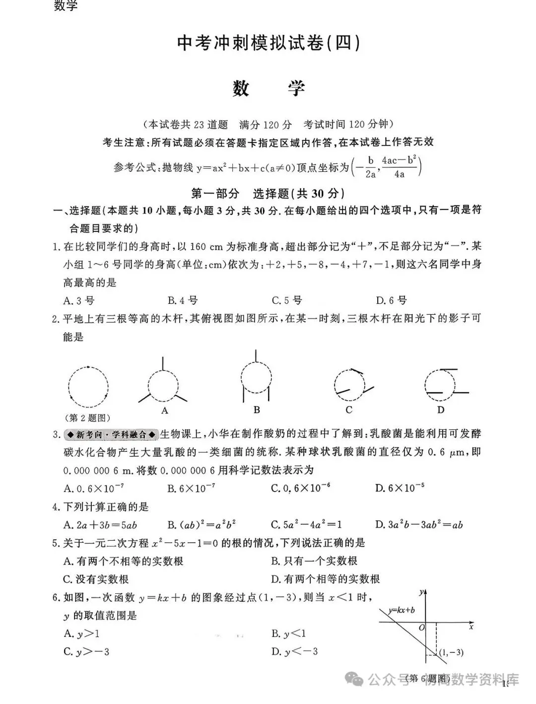 中考模拟,转载 第26张