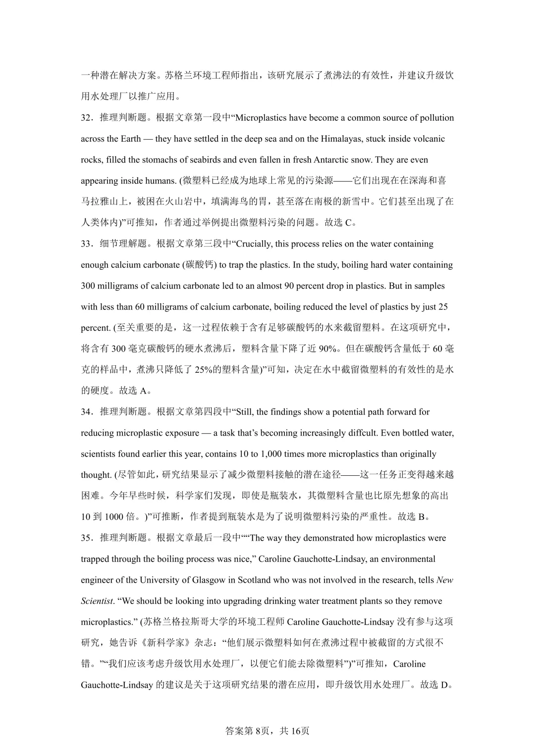 2025高考英语真题全国1卷 第21张