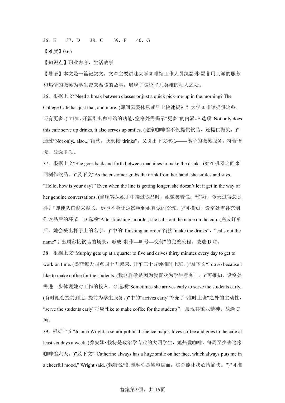 2025高考英语真题全国1卷 第22张