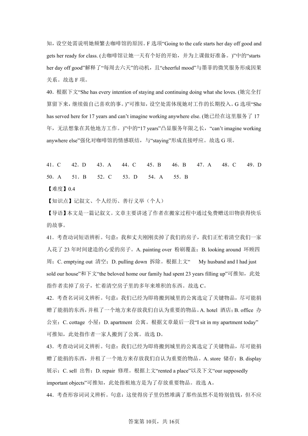 2025高考英语真题全国1卷 第23张