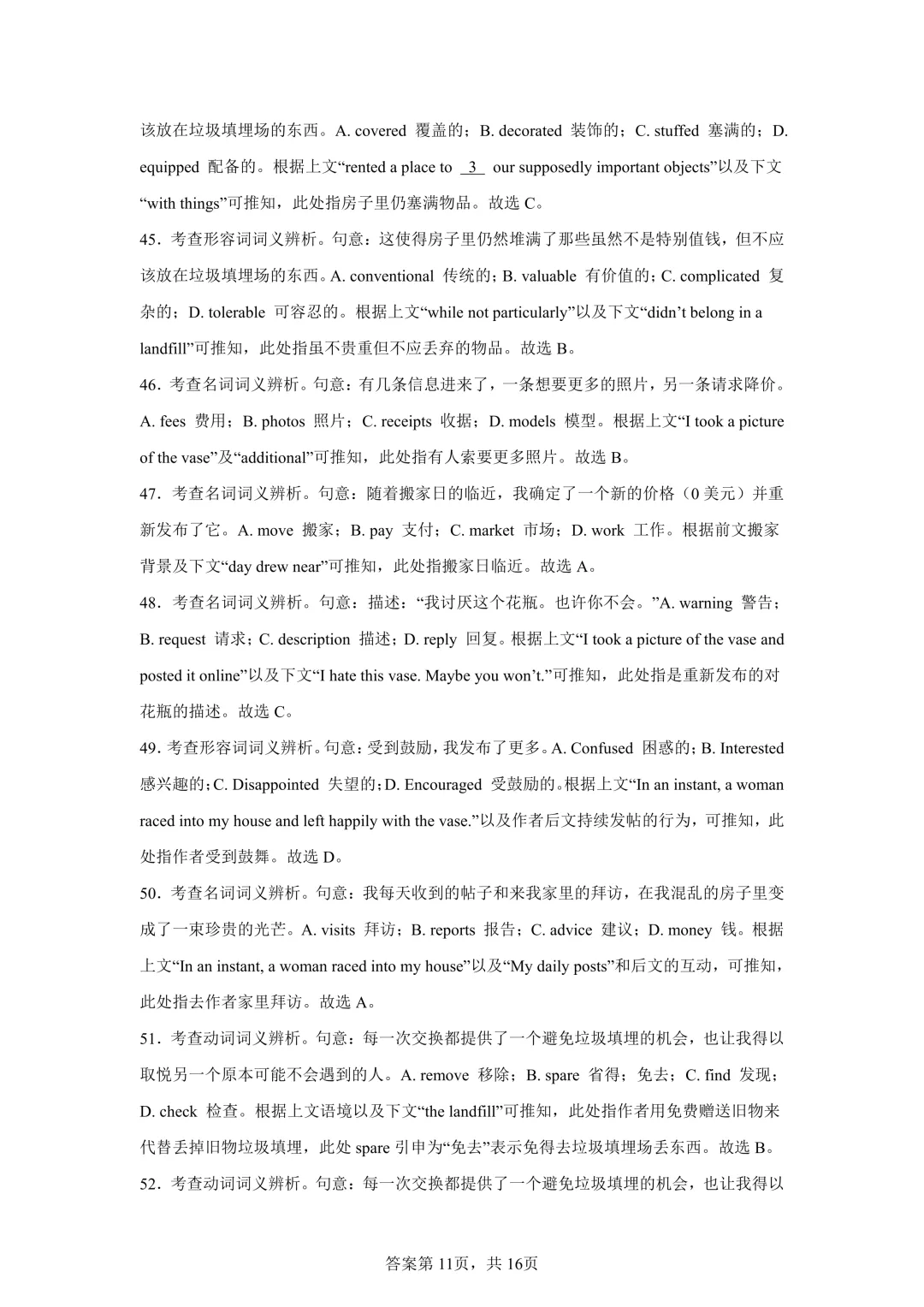 2025高考英语真题全国1卷 第24张