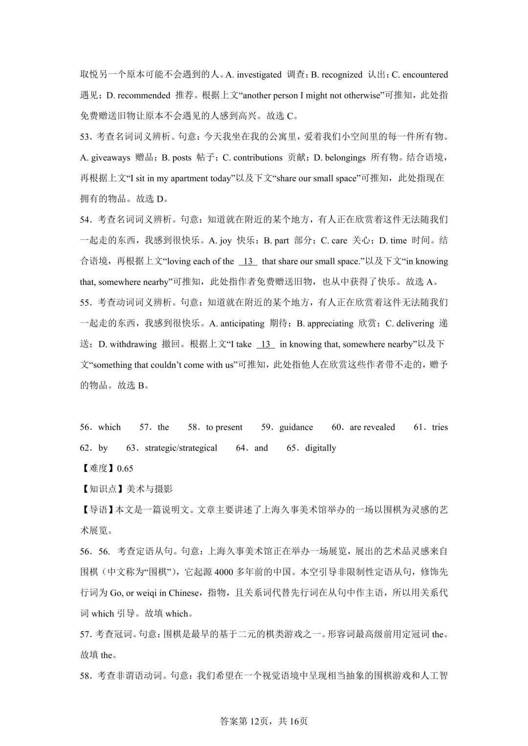 2025高考英语真题全国1卷 第25张