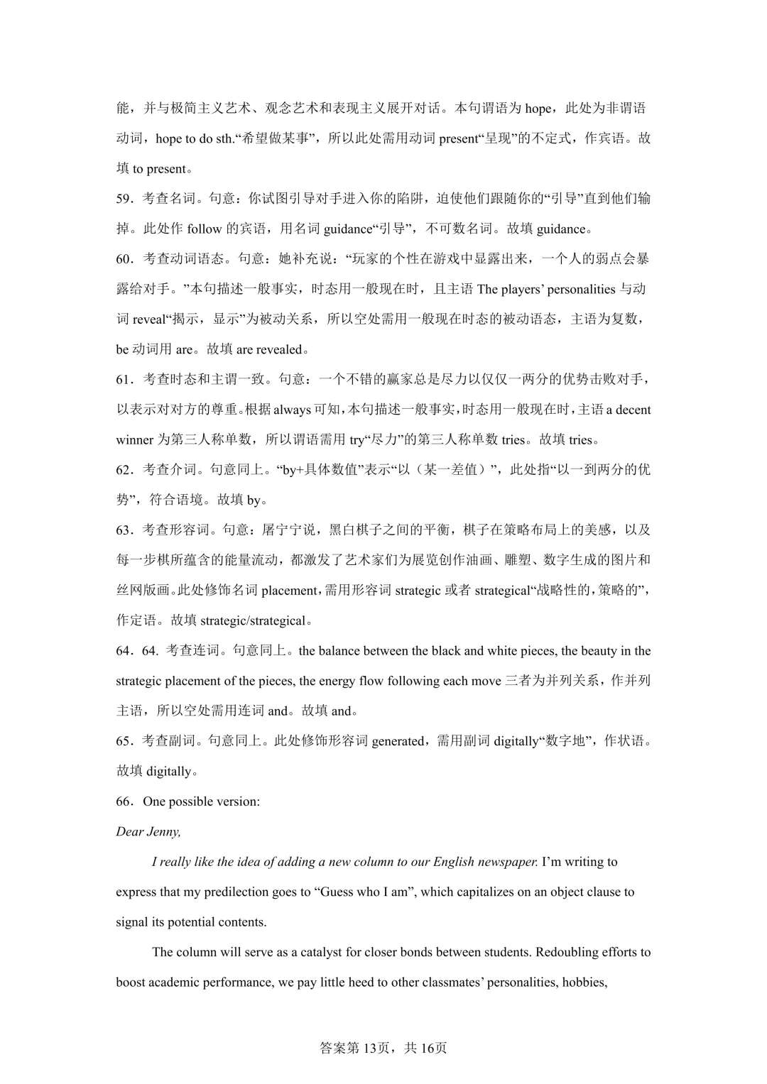 2025高考英语真题全国1卷 第26张