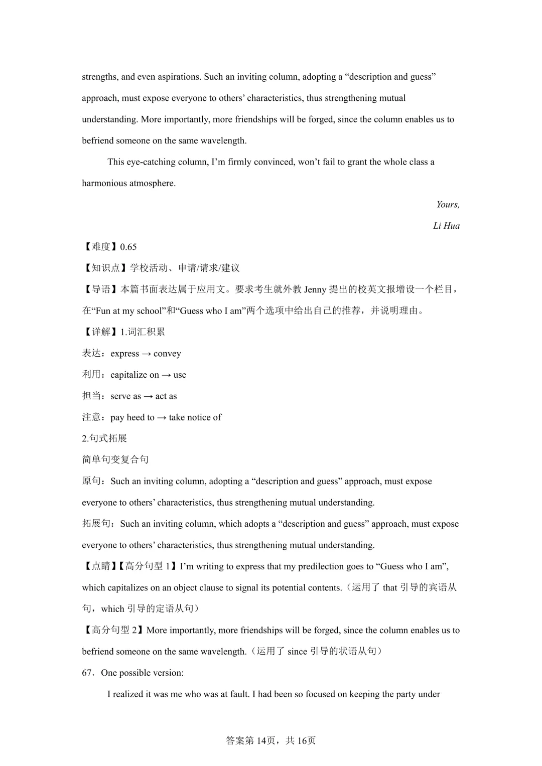 2025高考英语真题全国1卷 第27张