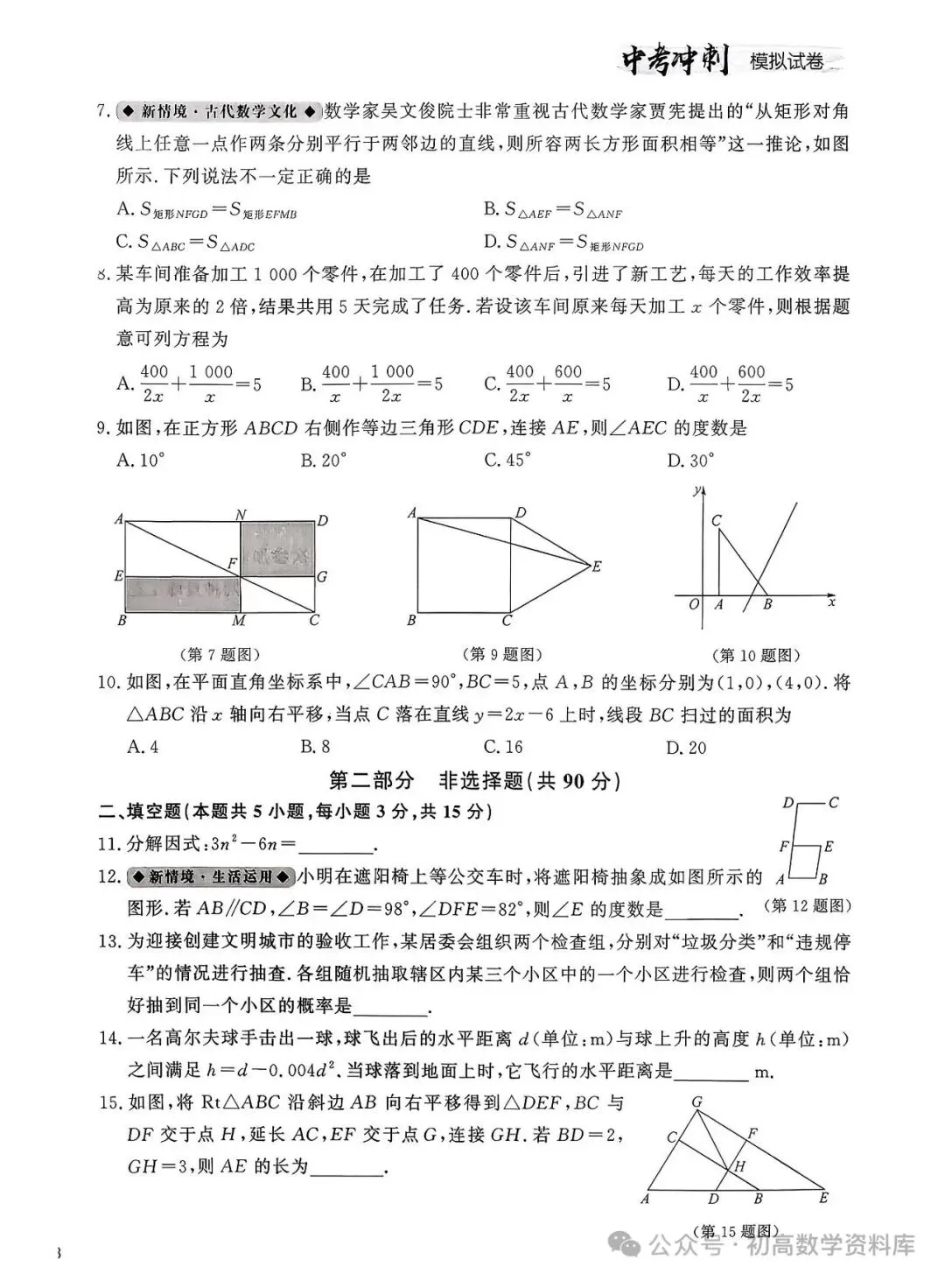 中考模拟,转载 第27张