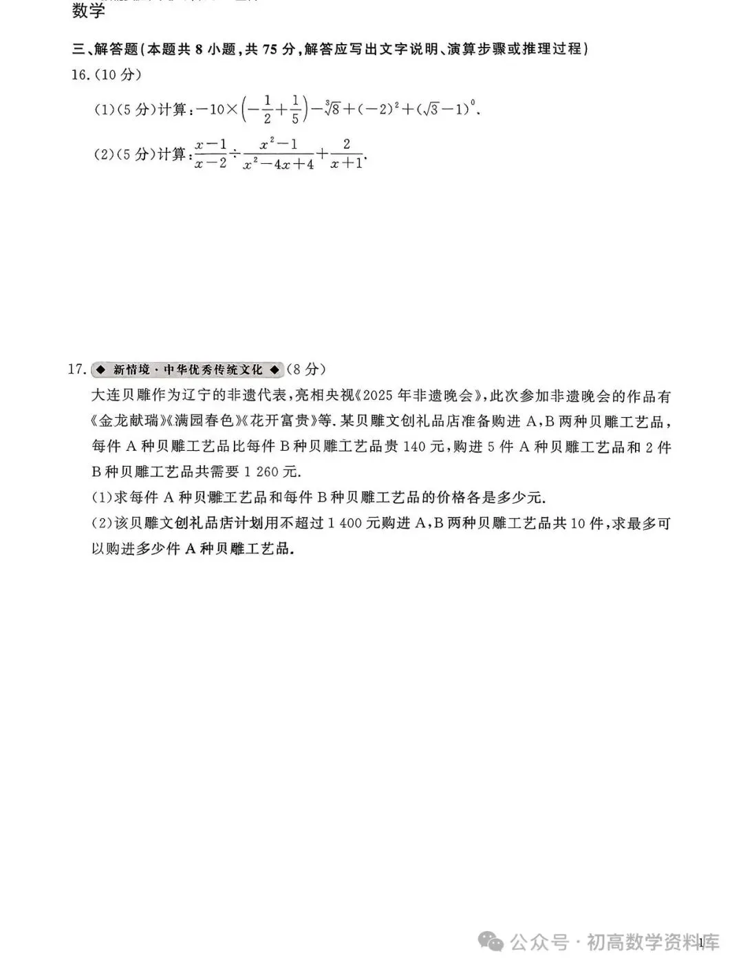 中考模拟,转载 第28张