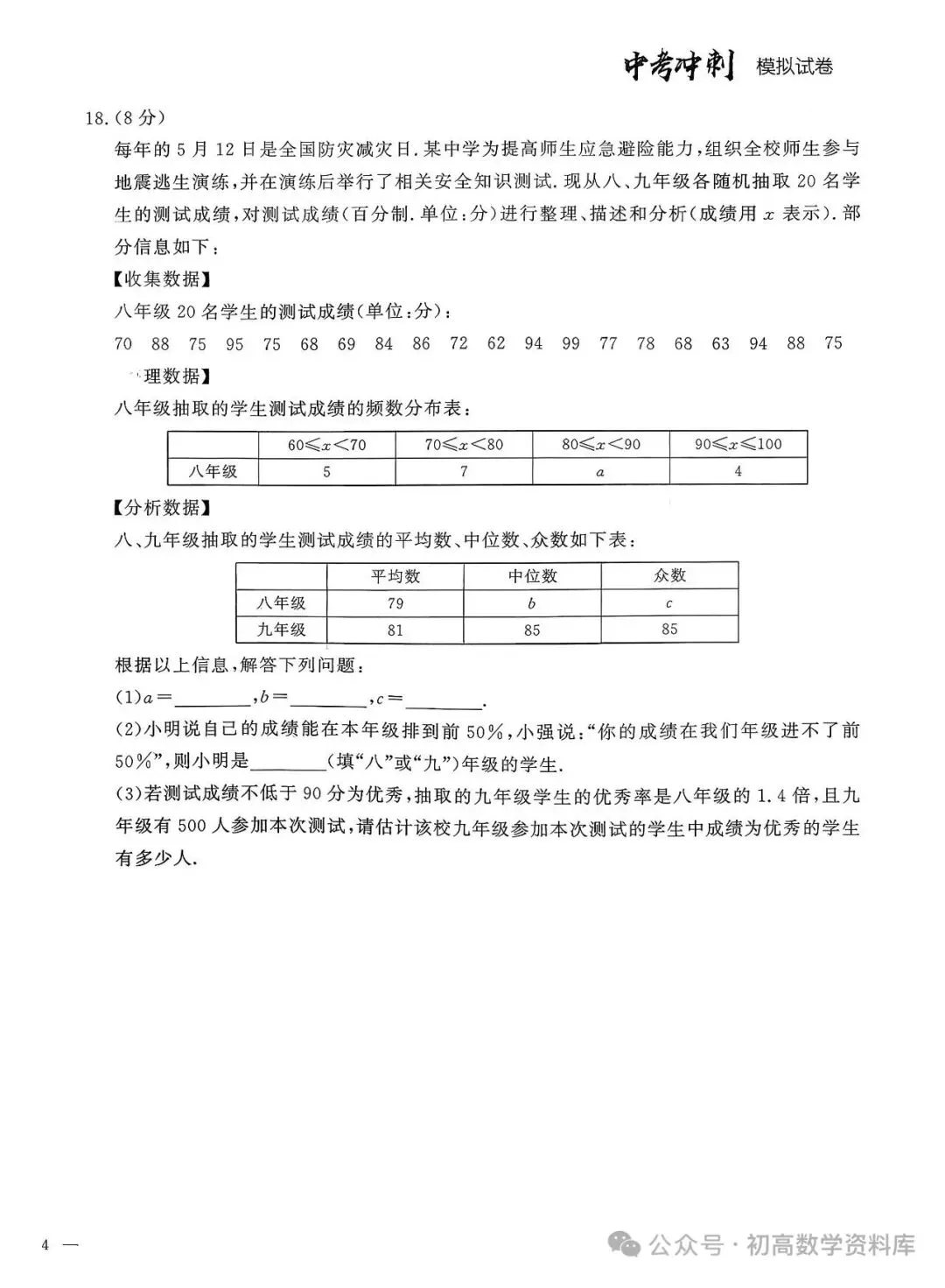 中考模拟,转载 第29张